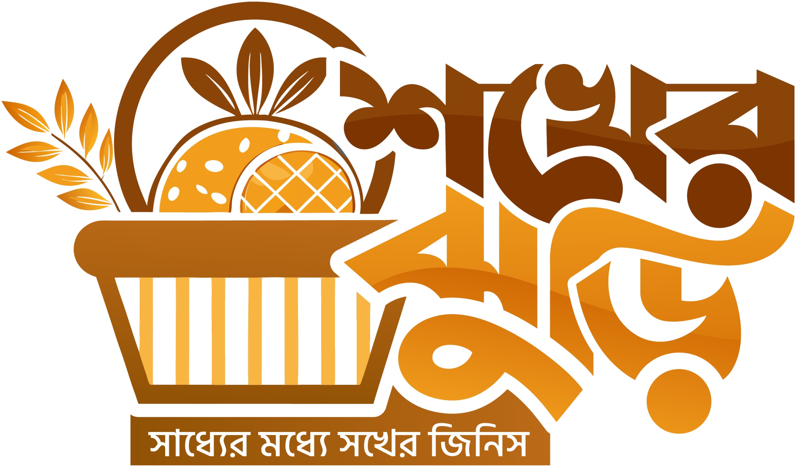 সাধ্যের মধ্য শখের জিনিস